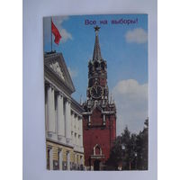Календарик 1984 г. 4 марта выборы в Верхрвный Совет Союза ССР.
