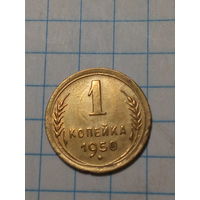 1 копейка СССР 1950 год...н...