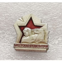 Брестская крепость - Герой. Мемориал Памяти ВОВ 1941-1945 г.г. #0327-WP6