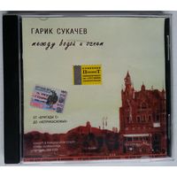 CD Гарик Сукачев - Между Водой и Огнем (1995)