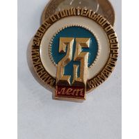 Значок " Минский завод отопительного оборудования 25 лет "