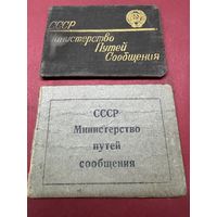 Документы железная дорога.1950-е годы.цена за два.
