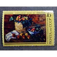 Марка СССР 1976 год П.П.Кончаловский