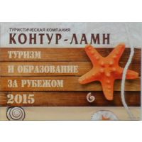 Календарик
