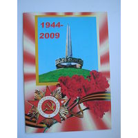 65 лет со дня освобождения РБ от нем.-фашистских захватчиков. двойная. большой формат.