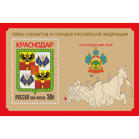 Россия 2014  Герб  Краснодарского края