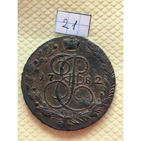 5 копеек 1782