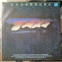 В.Пресняков (старший) и группа "Провинция"