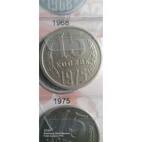 15 копеек 1975 года