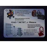 Календарик 09.2010-2011 г.  ОАО ЭКТБ