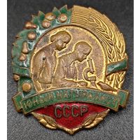 Знак в тяжелом металле - Юный натуралист СССР. ММД