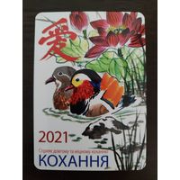 Календарик карманный