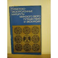 Туристско-экскурсионные маршруты