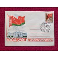 Конверт. ХМК. 50 лет БССР. 1968 г. СГ Минск.