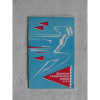 Продажа коллекции с 1 рубля! Библиотека филателиста.