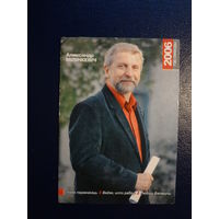Календарик 2006 г.  Аляксандр Мілінкевіч.