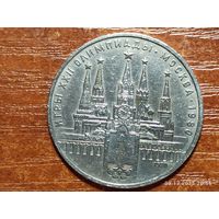 1 рубль 1978 Олимпиада Кремль