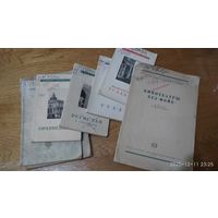 Книги 1945- 1952гг. Архитектура