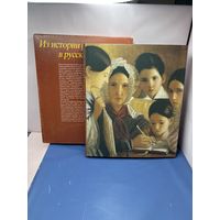 Из истории реализма в русской живописи. Товар уцененный | Михайлова Ксения Васильевна