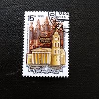 Марка СССР 1990 год Памятники истории