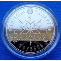 ТОРГ! 1 рубль Зимние виды спорта. Фристайл 2018! ВОЗМОЖЕН ОБМЕН!