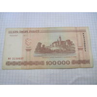 100000 рублей 2000 г. мк с рубля!