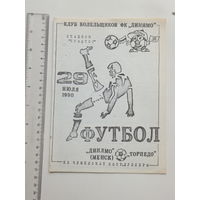 Динамо Минск  Торпедо  Москва 1990