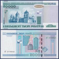 Беларусь, 50000 рублей 2000 (2012) г, P-32b (серия вТ), UNC