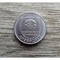 Werty71 Приднестровье (ПМР) 1 рубль 2017 серия Гербы Слободзея