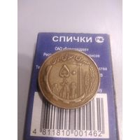 50 риалов  Иран