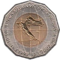 Хорватия 25 кун, 2002 10 лет Международному признанию Республики Хорватия UNC