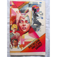 25-34 П.П. Соколов Японский массаж шиацу Москва Советский спорт 1991