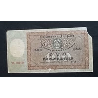 100 карбованцев 1918 Украина ТА 002196 #0003