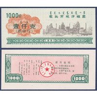 Китай (Баотоу), рисовые деньги (продовольственный талон) 1000g 1991 г., UNC