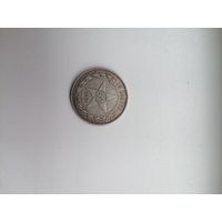 50 копеек 1921 г. А. Г. серебро.