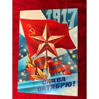 Слава октябрю! Художник С. Горлищев 1984 год. Подписана!
