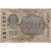 500 рублей. 1919 года. АА - 025