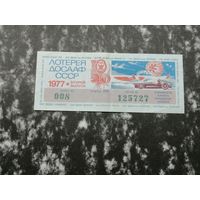 Лотерея ДОСААФ   50 копеек 1977