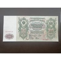 500 рублей 1912 Шипов Родионов