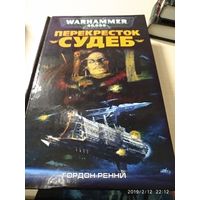 Warhammer 40000 Перекресток судеб