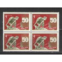 Марки СССР. 1974г. "50 лет музею революции" (кварта)