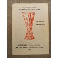 Торпедо Москва - Брондбю 1981
