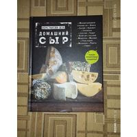 Домашний сыр | Жук Константин Витальевич