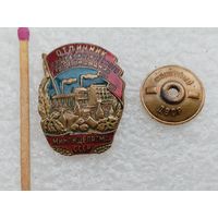 Знак. Отличник Социалистического соревнования МинПищеПрома СССР. номерной, тяжелый, винт