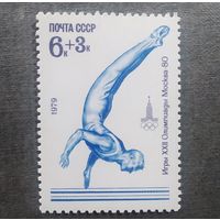 Марка СССР 1979 год Олимпийские игры