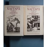 Райдер Хаггард. Аллан Кватермэн. Нада. Дитя из слоновой кости. Ласточка.