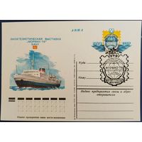 ПК с ОМ. Филателистическая выставка "Морфил-78". Спецгашение. 1978 г.