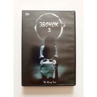 DVD-диск с фильмом "Звонок 2"