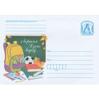 Беларусь 2022 1 сентября День знаний (к4)