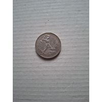 50 копеек 1924 года Т.Р
